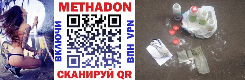 МЕТАДОН methadone Бирск